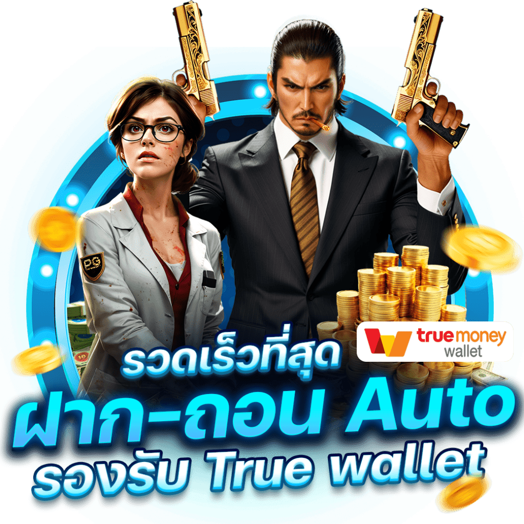ฝากถอน NEMO168 ระบบออโต้แม่นยำ รวดเร็ว ไร้ข้อผิดพลาด